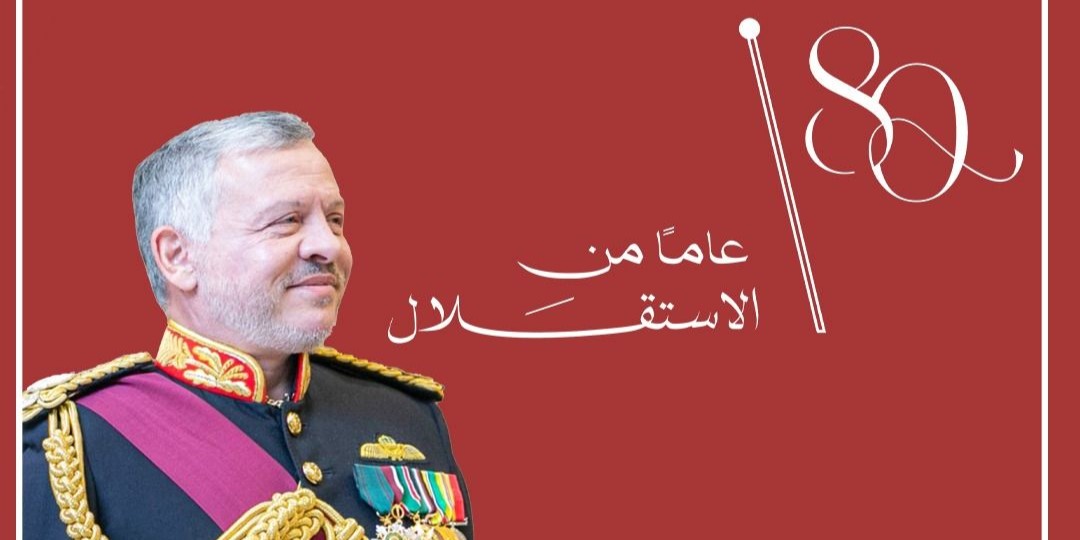  جامعة الحسين بن طلال تهنئ جلالة الملك وولي العهد والشعب الأردني بذكرى الاستقلال الثمانين